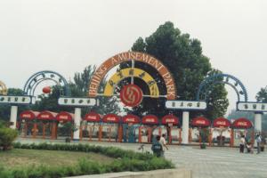 北京游乐园